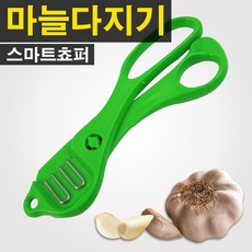 스마트초퍼 마늘까기 각종재료 다지기