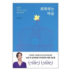 상상출판 회복하는 마음 (마스크제공)