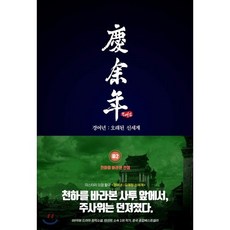 경여년2 TOP01