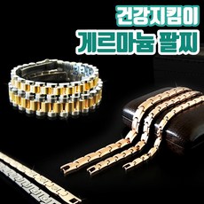 게르마늄팔찌시계