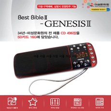 베스트바이블-전자성경 영어성경 드라마성경 속독수록