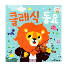 밀크북 클래식 동요, 도서