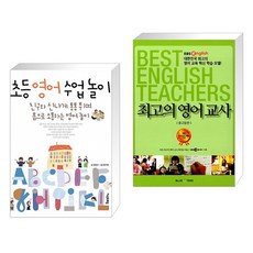 최고의영어교사
