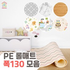 프리파크 5M 130폭 롤매트 모음 잘라쓰는매트 셀프시공 층간소음방지 거실 바닥 베란다 아기 유아 놀이방, 13_우드