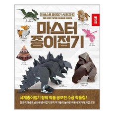 마스터종이접기책