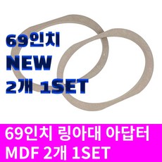 상세설명참조 69인치 mdf 스피커 아대 자동차 차량용, 1개