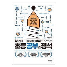 초등공부의정석 TOP01