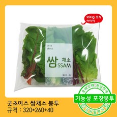 쌈채소봉투