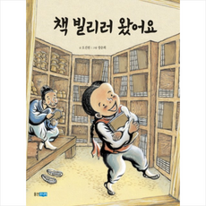 웅진주니어 책 빌리러 왔어요 + 미니수첩 증정