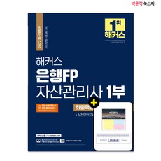 해커스자산관리사1부2부