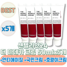 [본사정품][빠른출고] 센텔리안24 더 마데카 크림 50ml 5개 시즌6 마데카크림 병풀크림 미백 최신상 피부탄력 화이트닝 모공케어 영양공급 피부진정 안티에이징 트러블케어, 1개