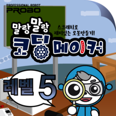 스크래치코딩로봇