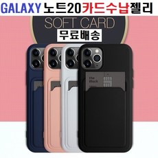 갤노트20