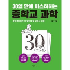 중32학기과학