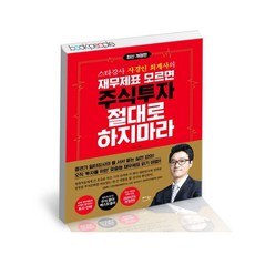 만화재무제표모르면주식투자절대로하지마라상하