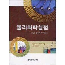 물리실험책