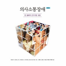 노년기인지의사소통장애워크북