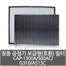 청정기 냄새제거 실내 공기 환풍기 가습기*/]|]|]계절환경가전 가습기/에어워셔/공기청정기 액세서리 필터CHUNGPOUNG무구#공기청정기#보급형(호환)필터#G310/A513CPLANB_신규ww*m&aq12778