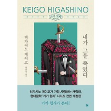 내가그를죽였다