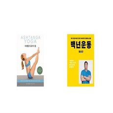 아쉬탕가요가의힘