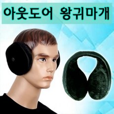ESD100673귀마개 [아웃도어왕귀마개] 대형귀마개/청음귀마개/고급귀마개/남성귀마개