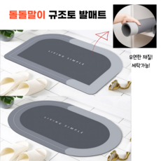 발매트욕실규조토화장실