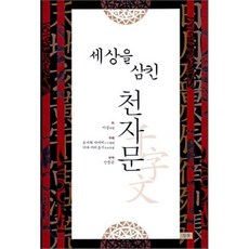 일거양득우리고전속천자문