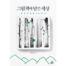 추석그림책