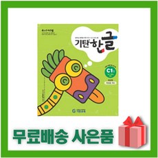 기탄한글c단계1-4집
