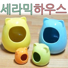 줄리 세라믹하우스 은신처 목욕통 특대, 1개