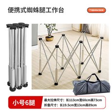 접이식 거미다리 지지대 4 10다리 작업 휴대용 테이블 프레임 알루미늄 합금 텔레스코픽, B. 6다리(600kg), 1개
