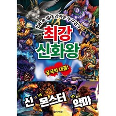 최강신화왕