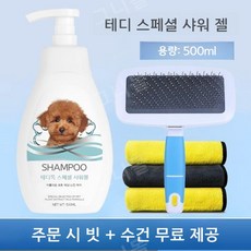 애안동물 샤워젤 향수 목욕용품 액체 그레이, 01.테디스페셜샤워젤+선물