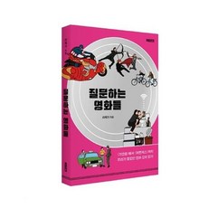 질문하는영화들