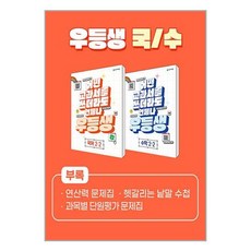 우등생 해법 국어 + 수학 세트 2-2 - 전2권 (2023년) / 천재교육, 초등2학년