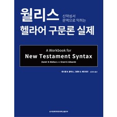 신약성서헬라어교본