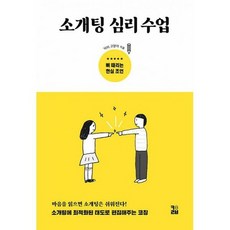 소개팅책