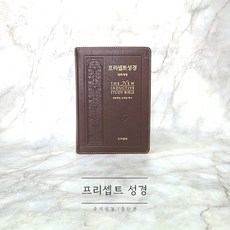 프리셉트성경