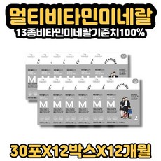 멀티비타민미네랄 DSM 디에스엠 비타민 ACE 비타민D3 B1 티아민 B2 B6 엽산 판토텐산 30포X12개(12개월)