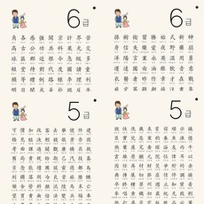 한자 5급 6급 포스터 2종세트 총4장(눈에쏙쏙 디자인이쁨주의 고품질인테리어) 띵킹박스