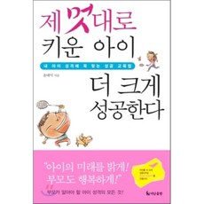 영혼이강한아이로키워라