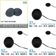 렌즈캡43mm