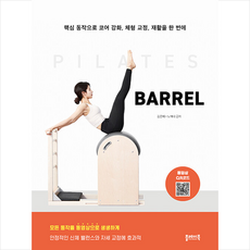 필라테스바렐책