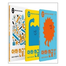 아하한글2단계세트