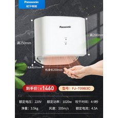 파나소닉핸드드라이어