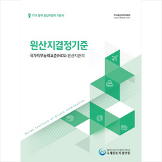 국제원산지정보원