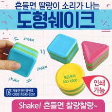 도형쉐이크