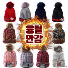 뜨개털모자