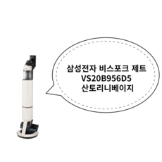 삼성전자 비스포크 제트 스틱청소기 220W VS20B956D5E 자가설치, 산토리니 베이지