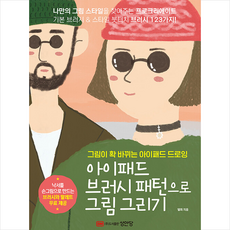 아이패드그림그리기